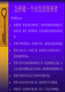 管理者八大技能