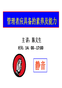 管理者基本素养（PPT69页)