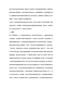 管理者如何得人心