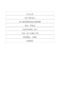 基于聚类网格的电信资源预警
