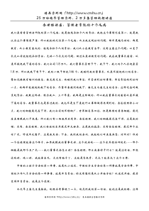 管理者常犯的十个毛病
