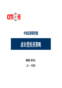 成长型投资策略0426