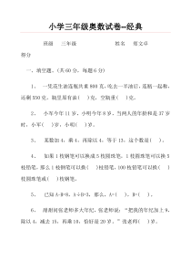 小学三年级奥数试卷--经典