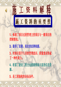 建筑工程资料培训课件