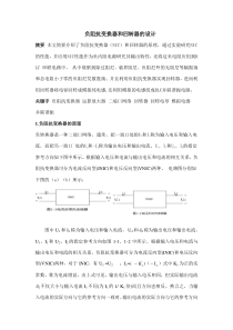 负阻抗变换器和回转器的设计