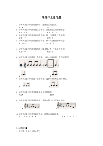 2019中国音乐学院乐理一级学生卷