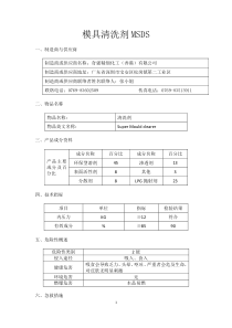 模具清洗剂