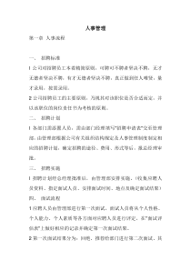 企业人事管理流程