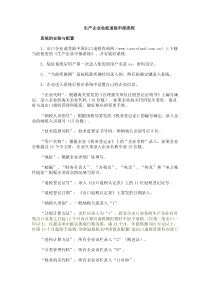 企业免抵退税申报流程 系统的安装与配置 1、出口企业请登陆中国