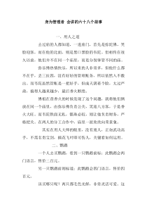 管理者必讲+68个小故事