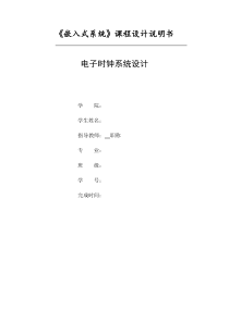 电子时钟系统设计