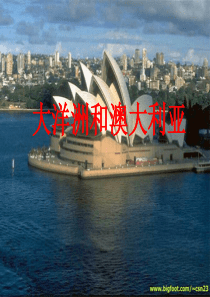 大洋洲与澳大利亚