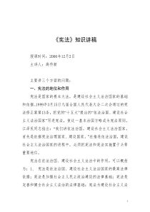 73《宪法》知识讲稿