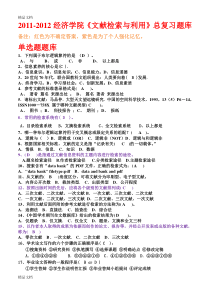 最新《信息检索》总复习题库及答案