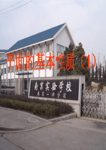 【数学】1.2《点、线、面之间的位置关系--平面的基本性质1》课件(苏教版必修2)