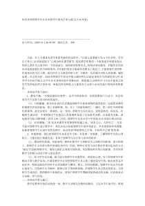 如何培养智障学生在美术教学中的动手参与能力