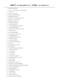 证券投资小知识汇编