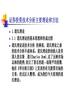 证券投资技术分析有关理论