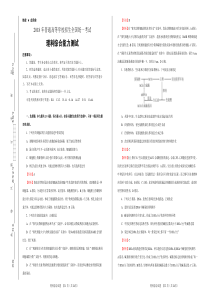 2018高考押题卷-理综(一)教师版