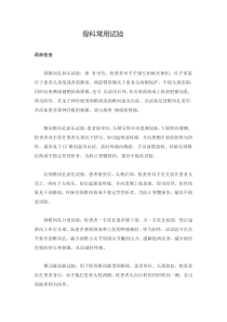 骨科常用试验