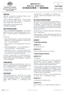 申请表-1419CHS 可编辑版