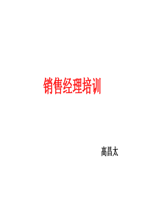销售经理培训4