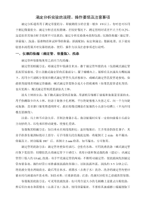滴定分析实验的流程操作要领及注意事项.