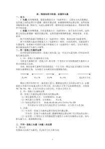 物理初高中衔接