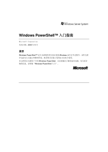 Windows PowerShell 入门指南