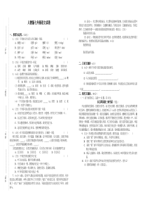 人教版七年级语文试卷