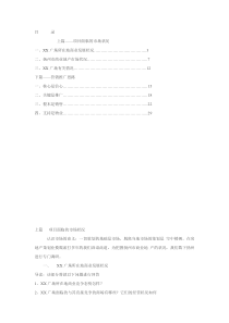 扬州某商业地产项目策划