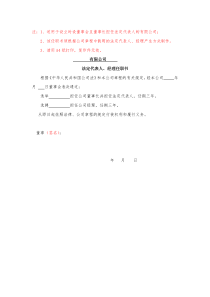 公司法人代表、董事、经理、监事任职文件的范文