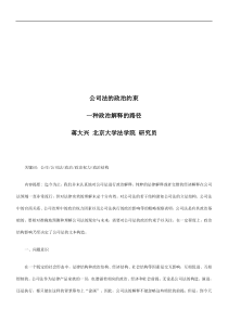 公司法的公司法的政治约束的应用