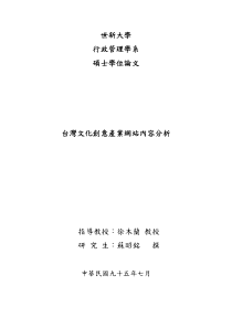 台湾文化创意产业网站内容分析