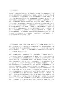 文明家庭事迹材料