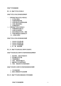 详细的房地产开发报建流程