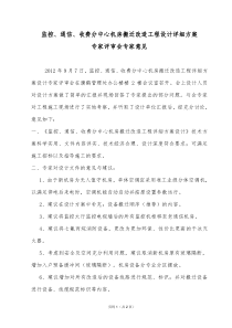 详细设计方案评审会议纪要