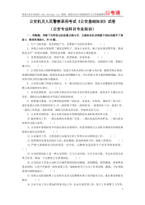 2018年国家公务员考试公安专业知识试卷