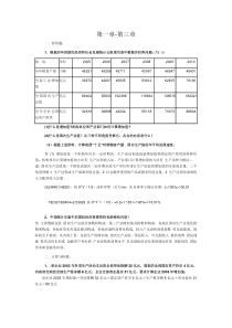 2018年国民经济核算形成考核册答案