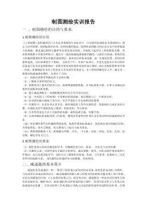 机械制图测绘实习报告