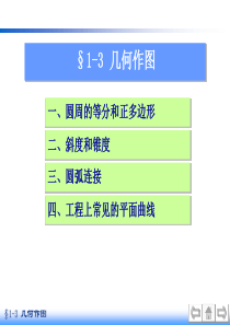 机械制图课件 (4)