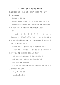 Linux常用命令及aix操作命令总结