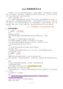 Linux终端常用命令加笔记