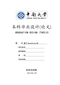 2015中南大学毕业设计(论文)模版
