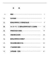 南京三埃SA-201-PL-(Z)配料秤使用说明书
