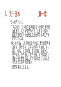 资本运营 期末复习