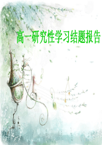 中外文化差异研究小结
