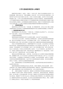 7大学生情绪管理团体心理辅导