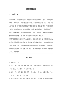 员工积分管理方案