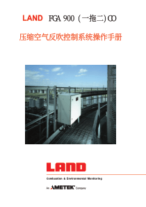 FGA900一拖二LAND__压缩空气反吹控制系统__说明书